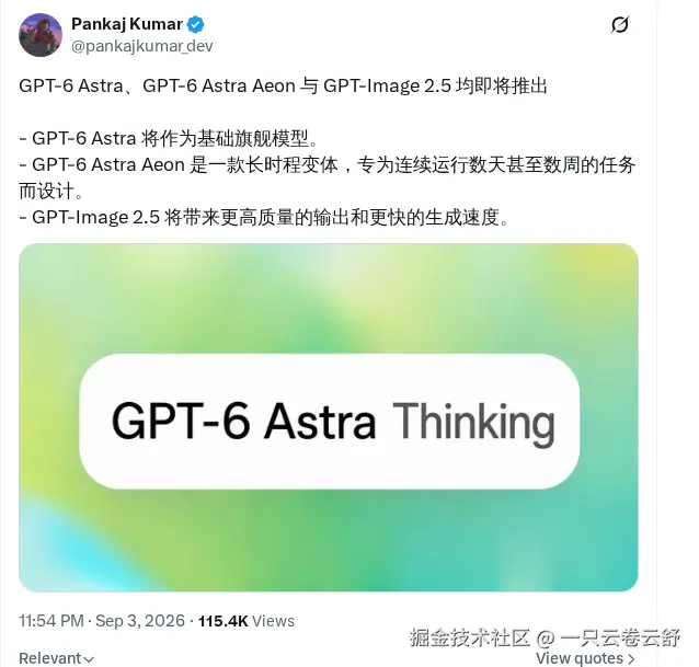 GPT-6 Astra Aeon 与 GPT-Image 2.5 即将推出