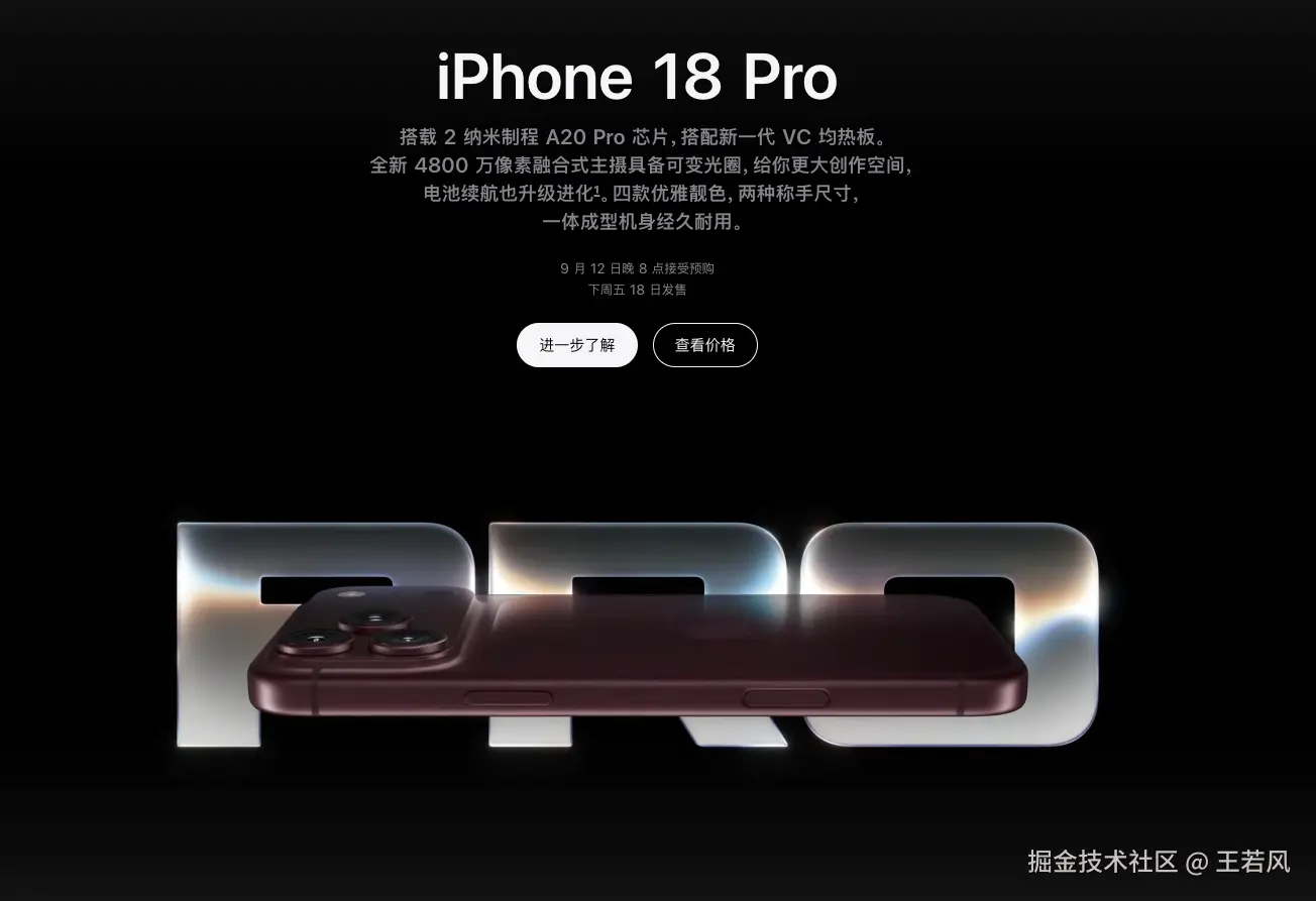 苹果中国官网 iPhone 18 Pro 介绍