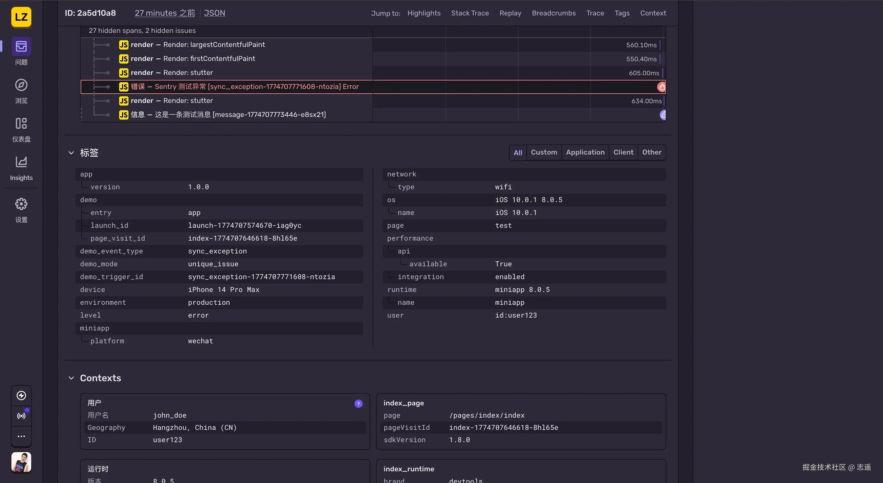 Sentry 错误详情页示例三