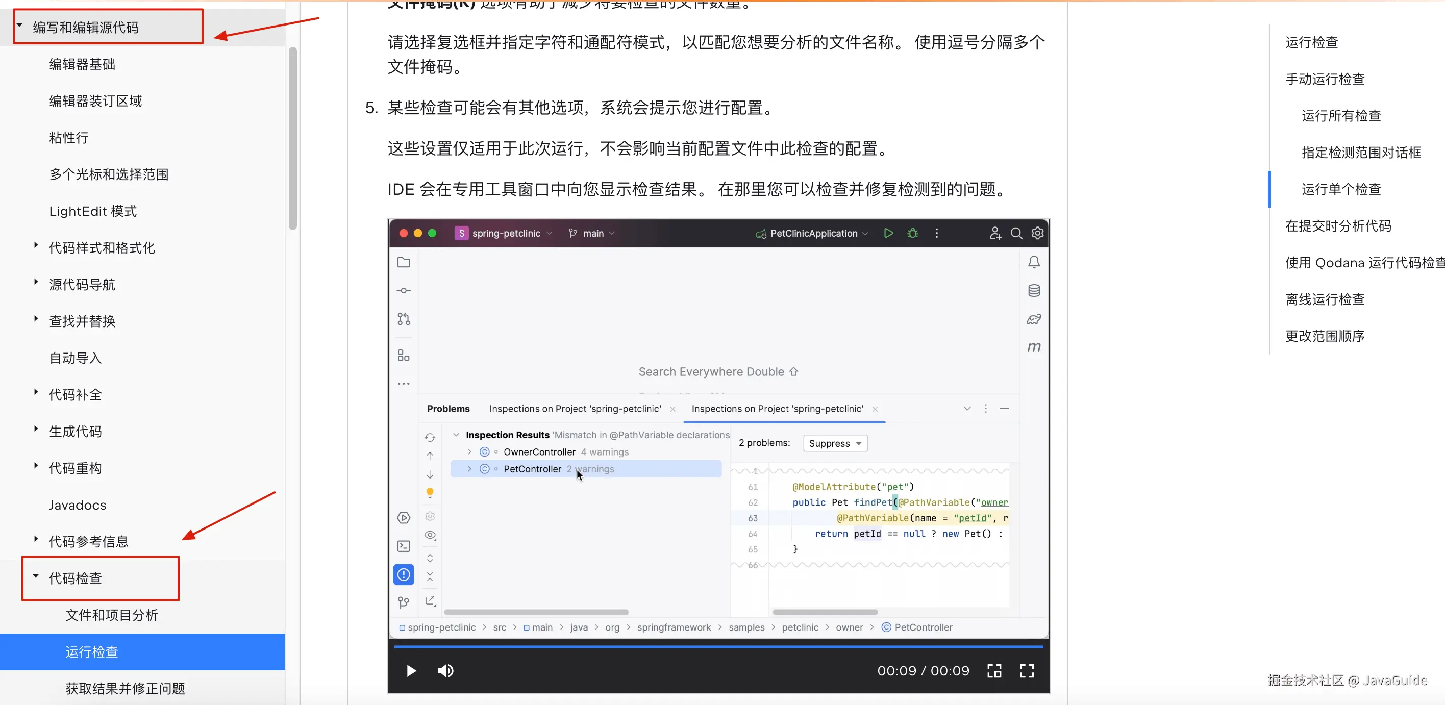 IDEA 代码检查