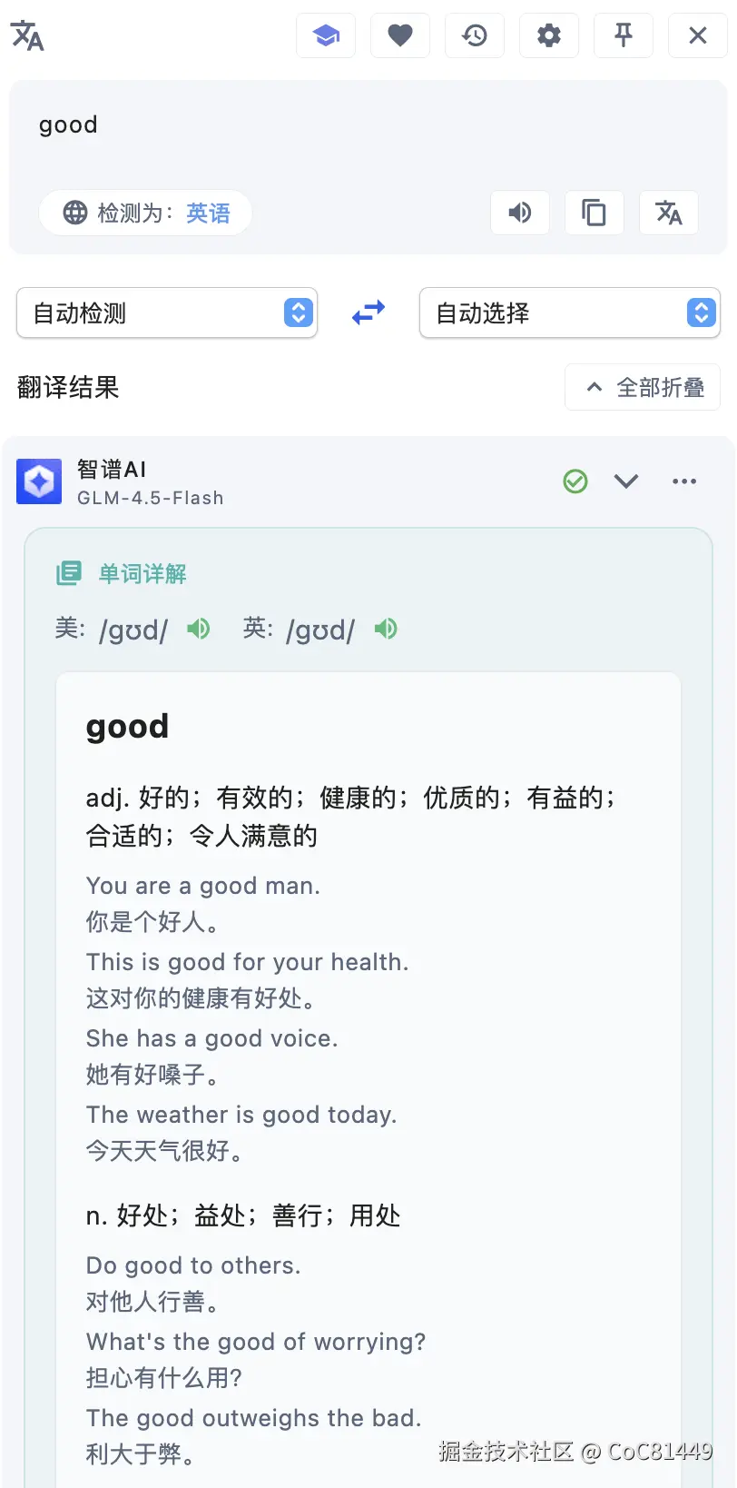 学习模式翻译页面