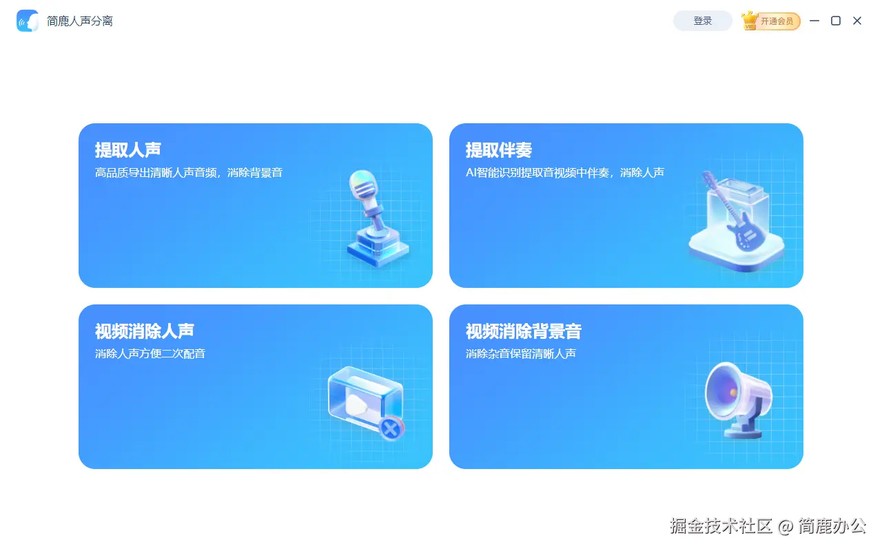 简鹿人声分离提取伴奏