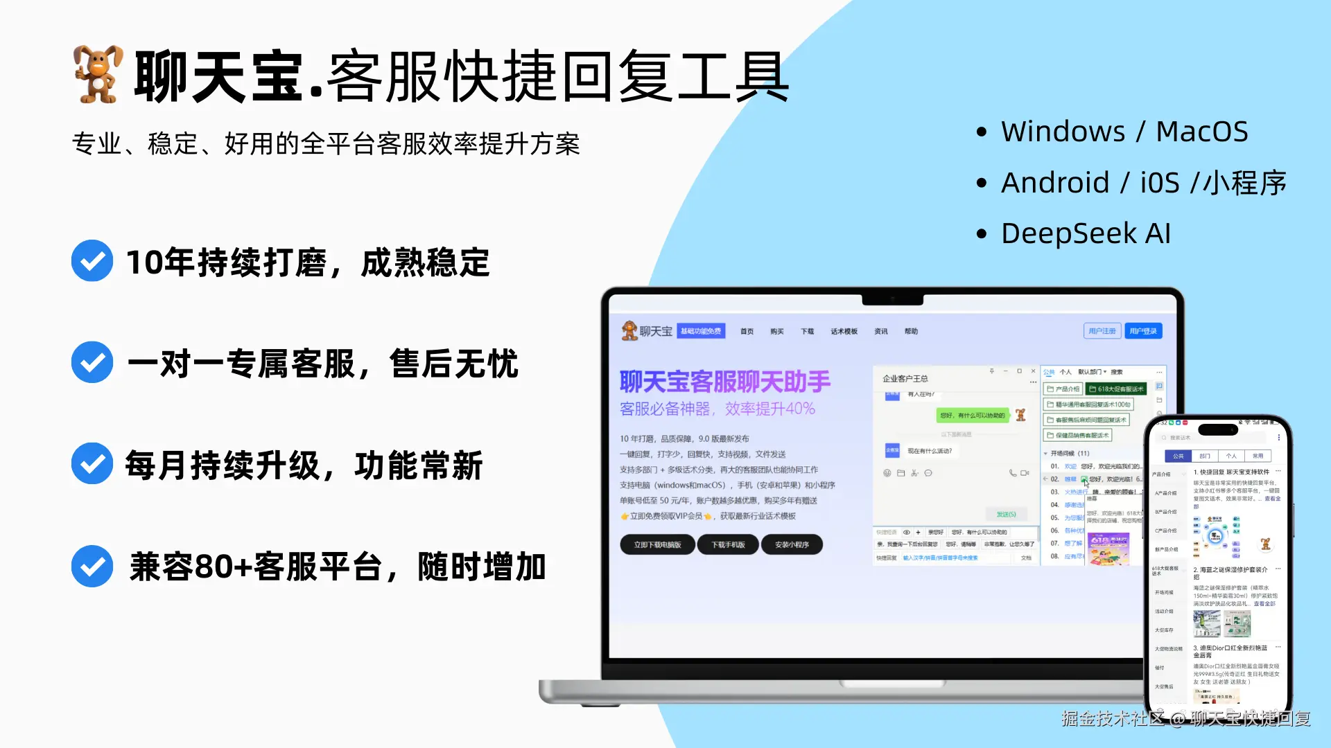 聊天宝快捷回复 副本 (1) - 副本.png