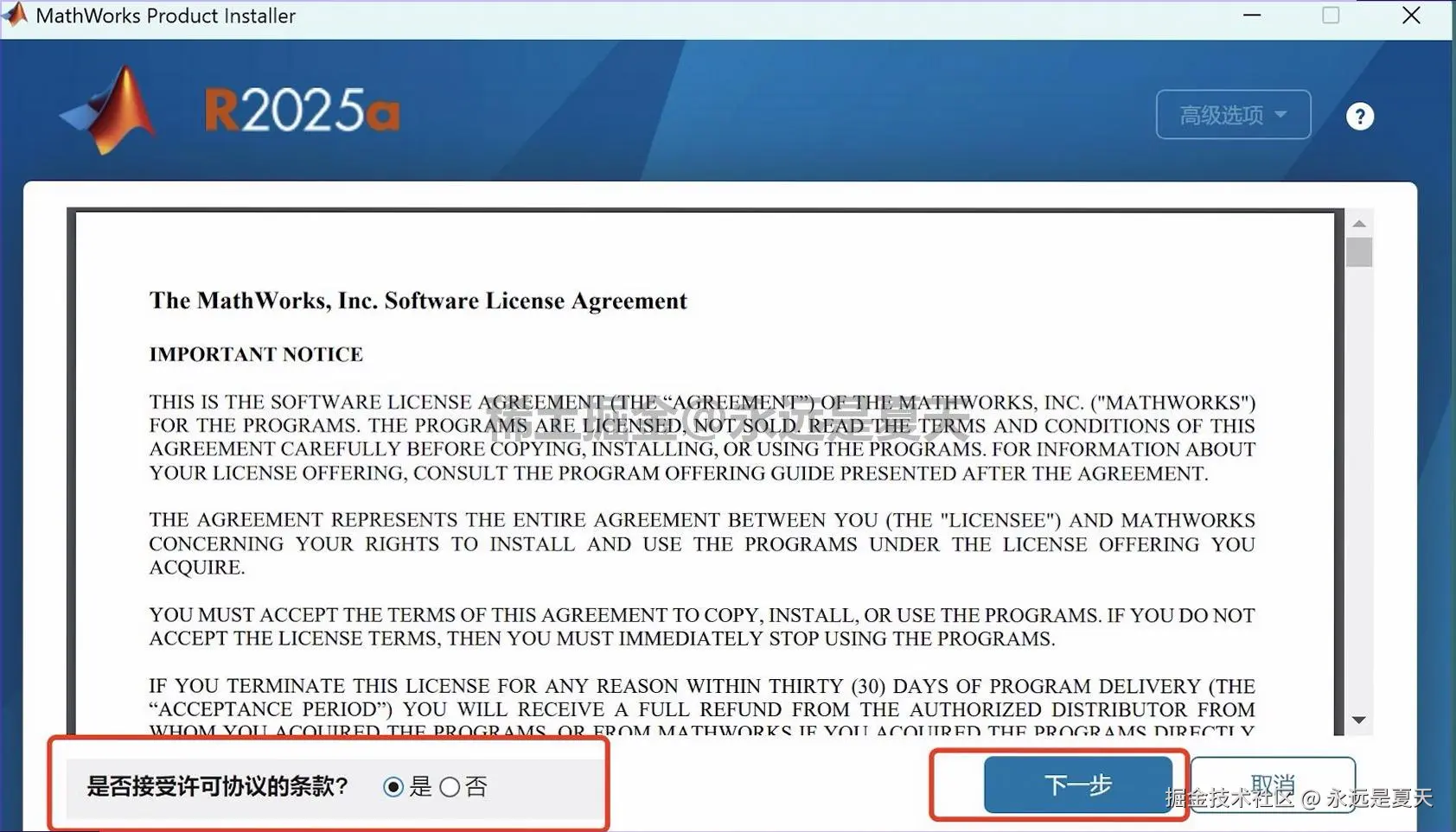 MATLAB R2025a下载详细保姆级安装教程