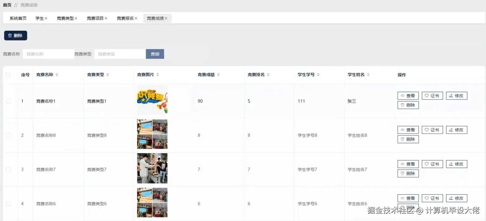 竞赛成绩管理.png