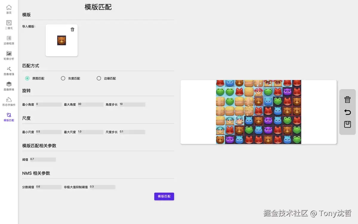 模版匹配的结果.png
