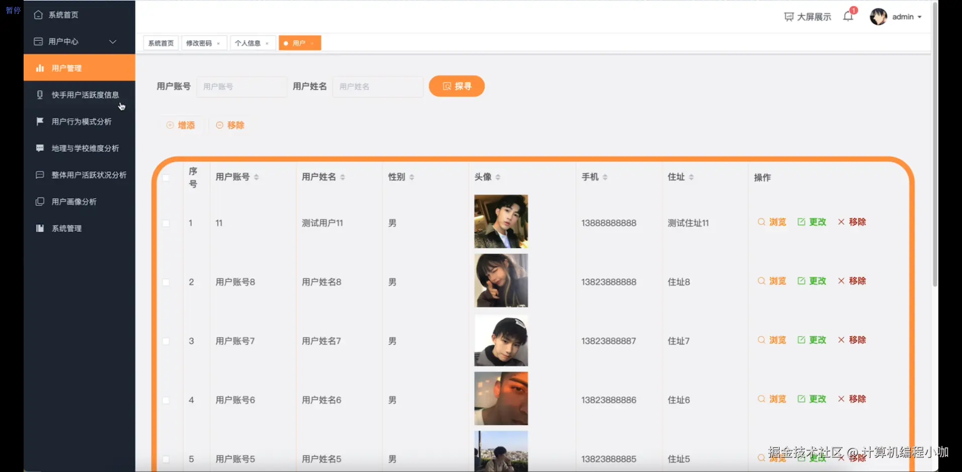 用户管理.png
