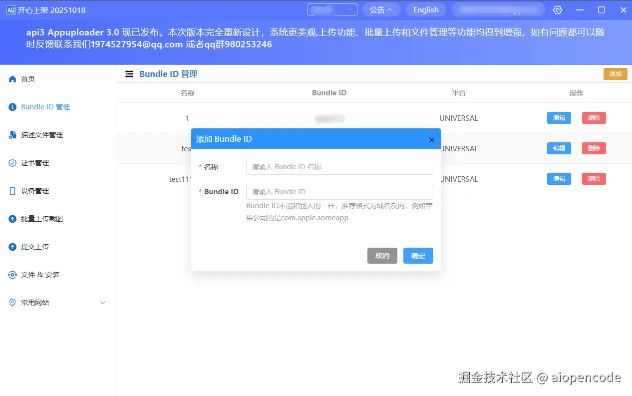 bid查看