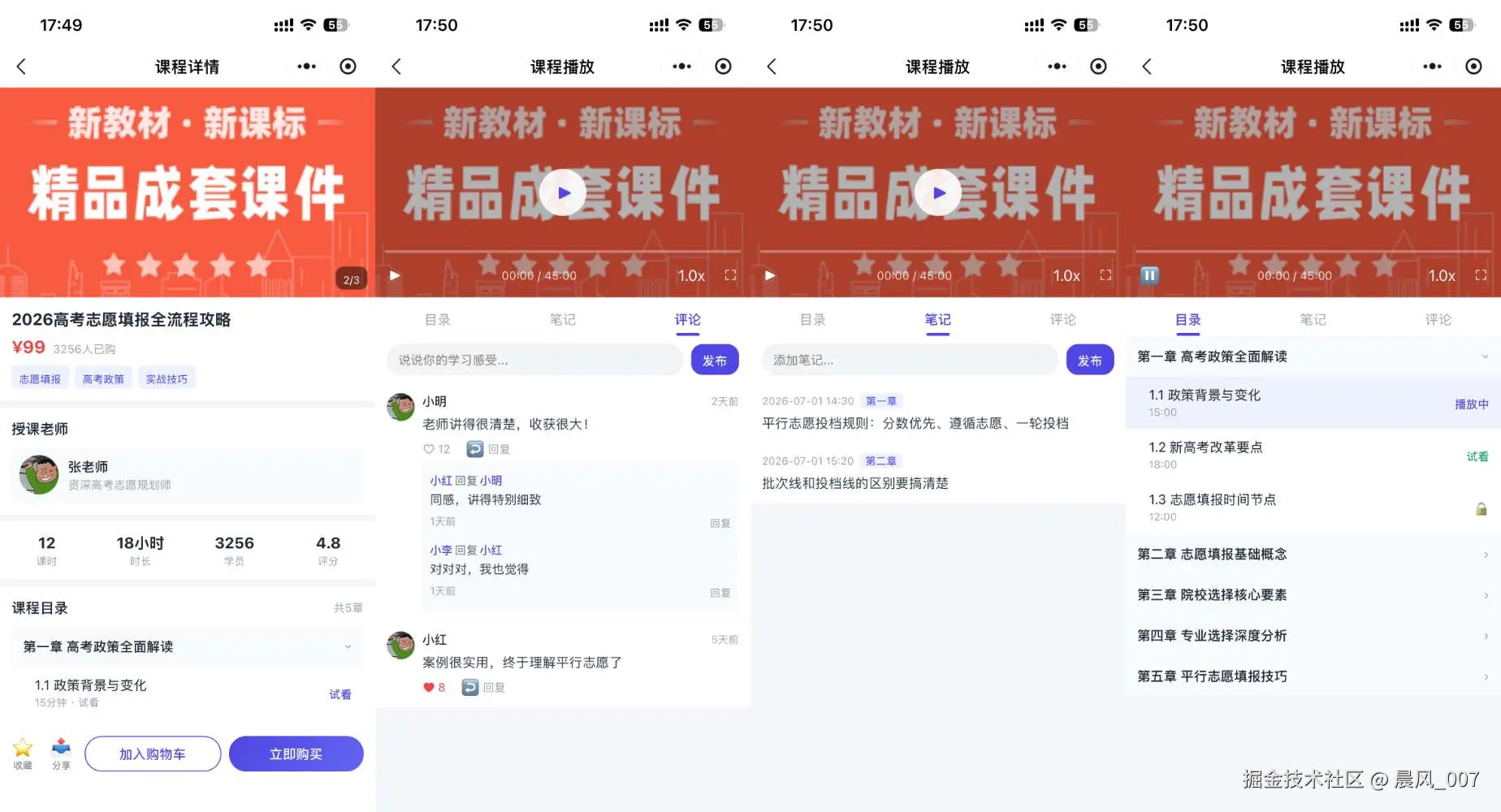 课程模块