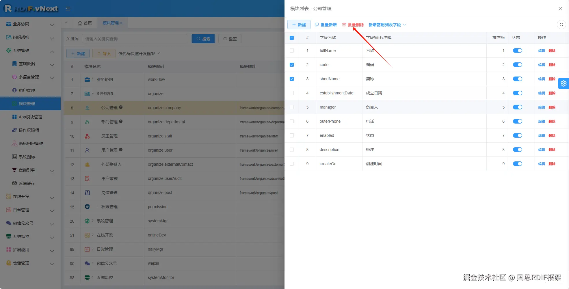 模块列表-批量删除