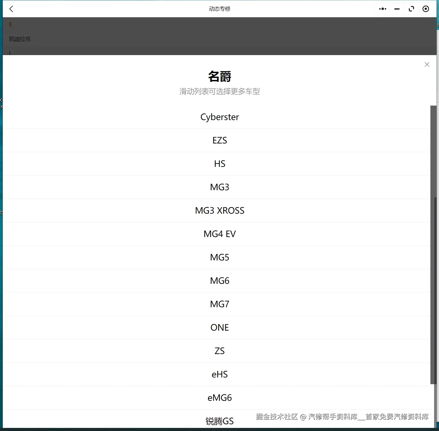 2008-2024年名爵汽车维修手册和电路图线路图接线图资料更新