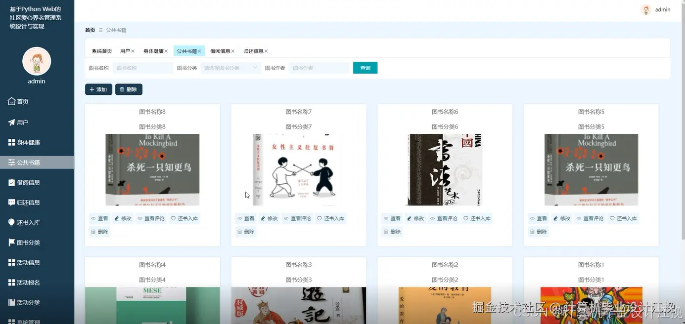 公共书馆