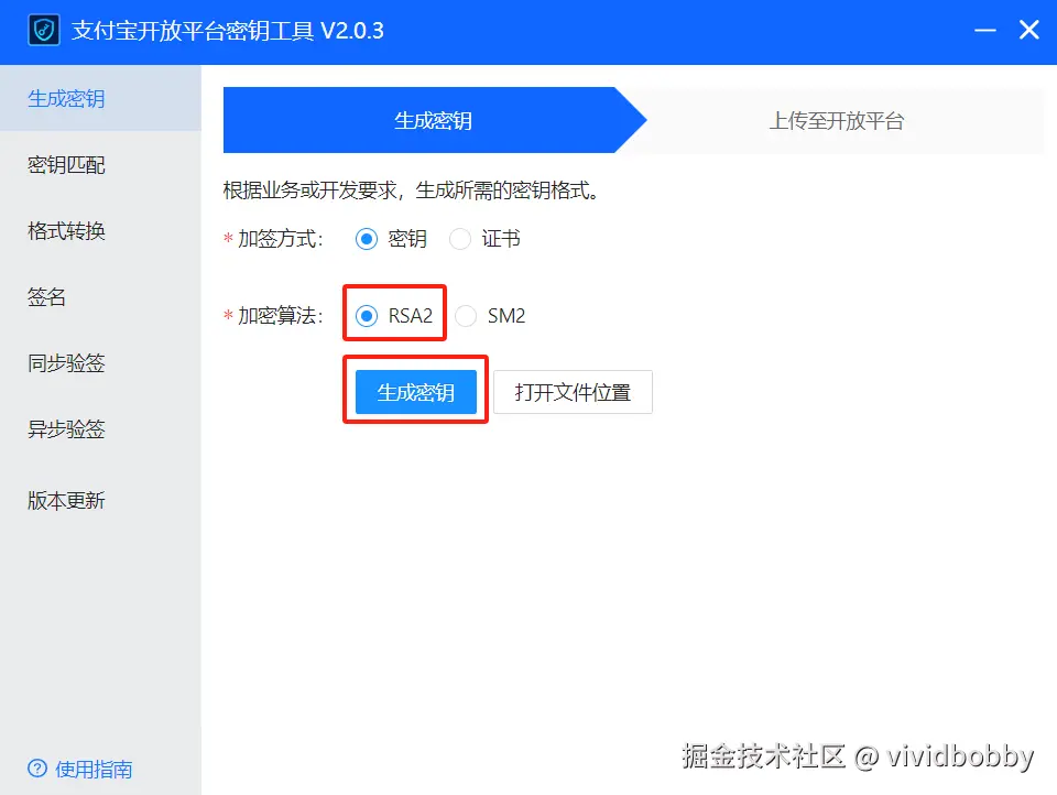 生成密钥-2