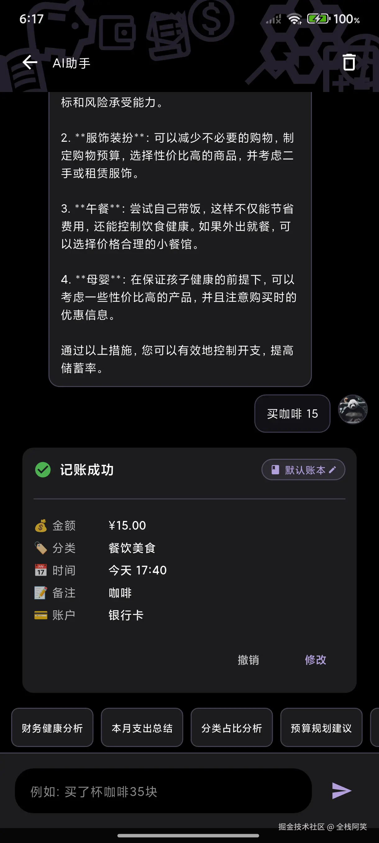 05-ai-chat.png