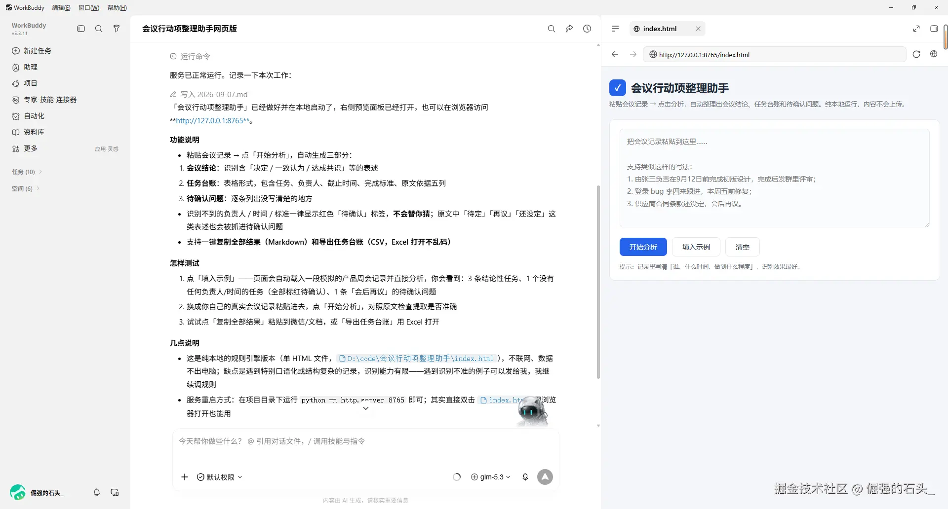 第一次完成.png