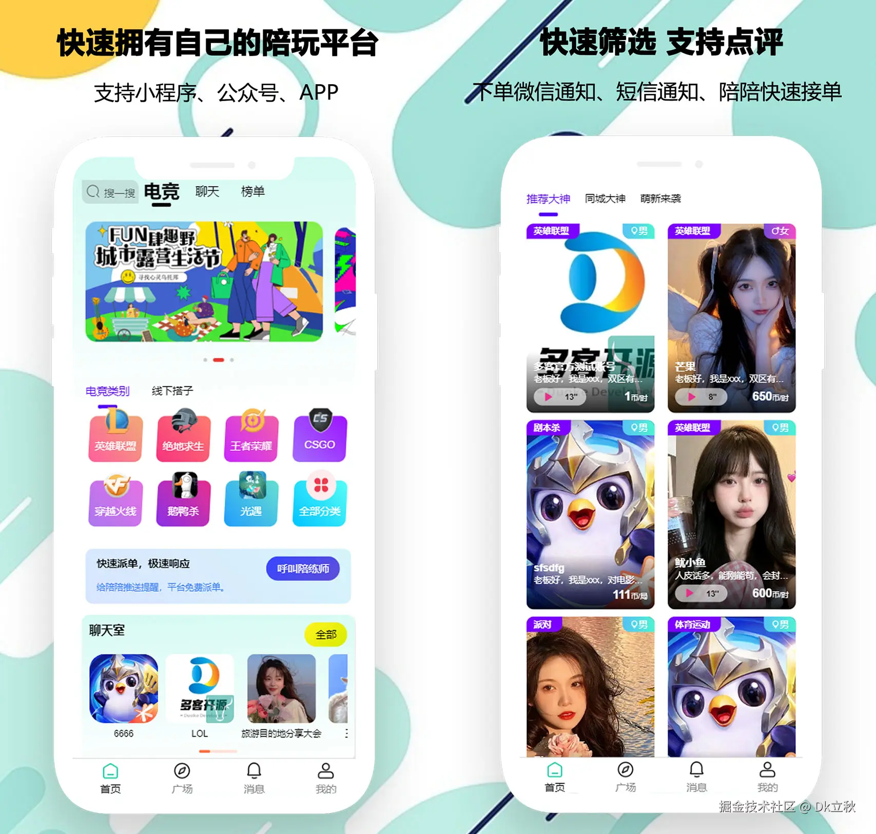 快速拥有自己的陪玩系统&快速筛选支持点评.jpg