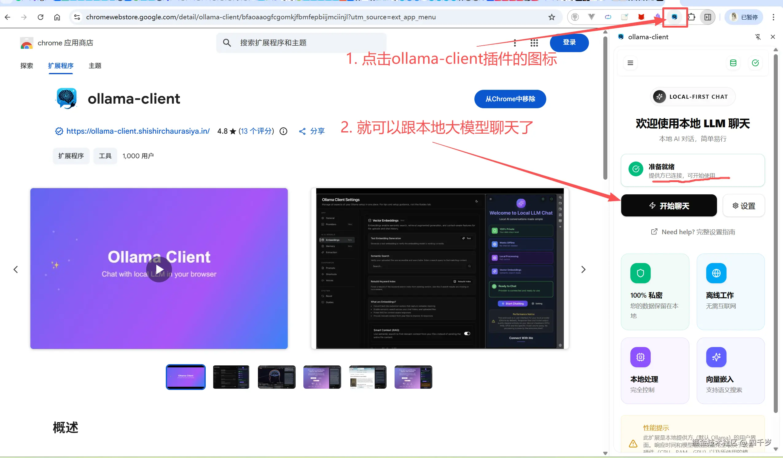 点击ollama-client插件图标