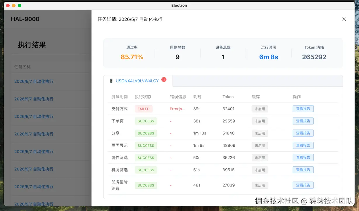 执行结果
