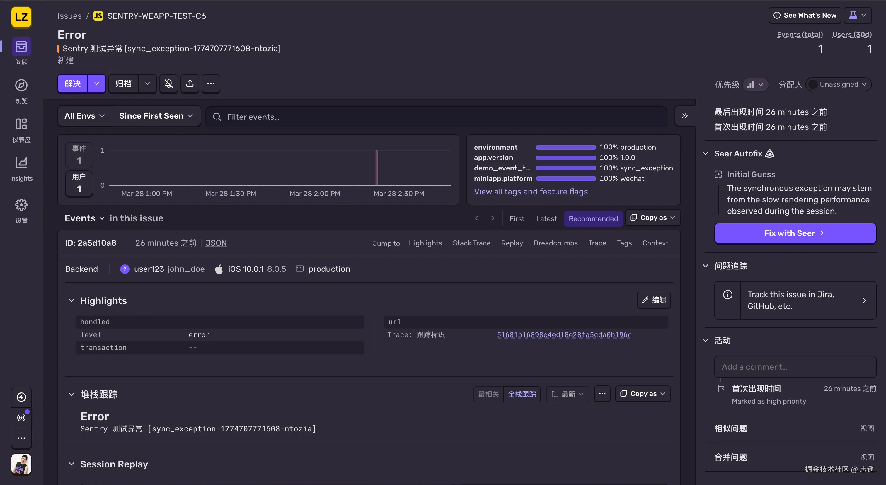 Sentry 错误详情页示例一