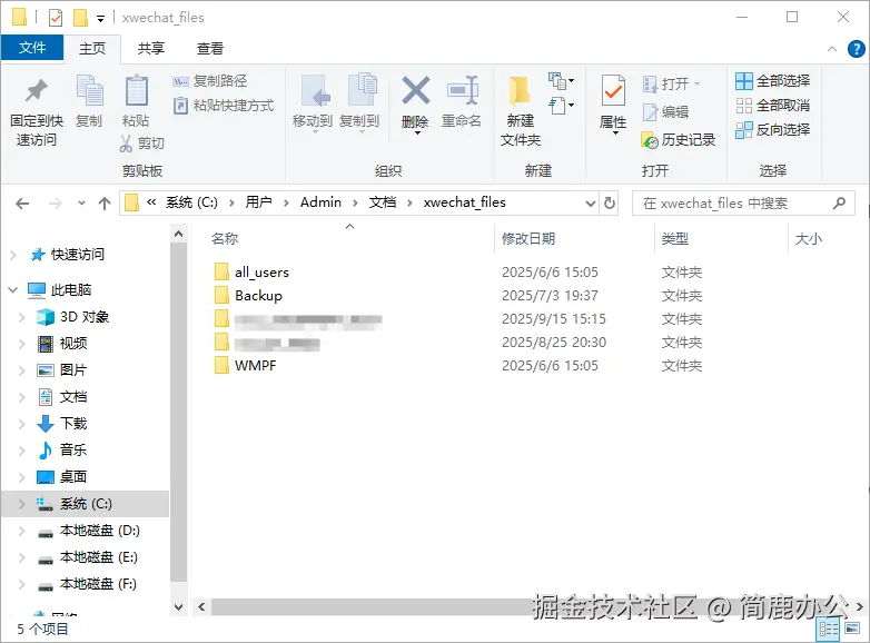 微信默认存储目录
