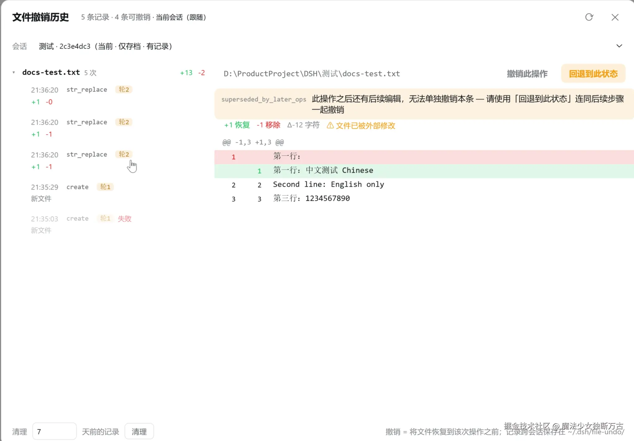 dsh-file-undo-v0.20-02