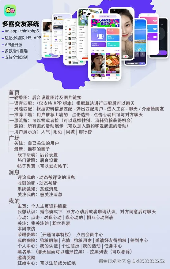 婚恋交友功能.png