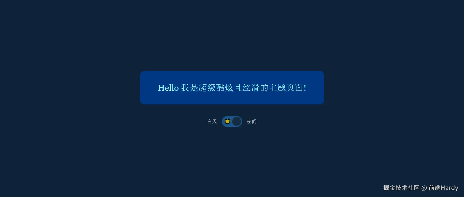演示效果-夜间