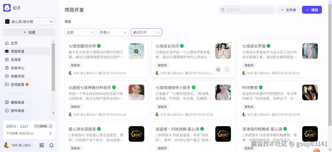 扣子创建的七境产品 (2).png