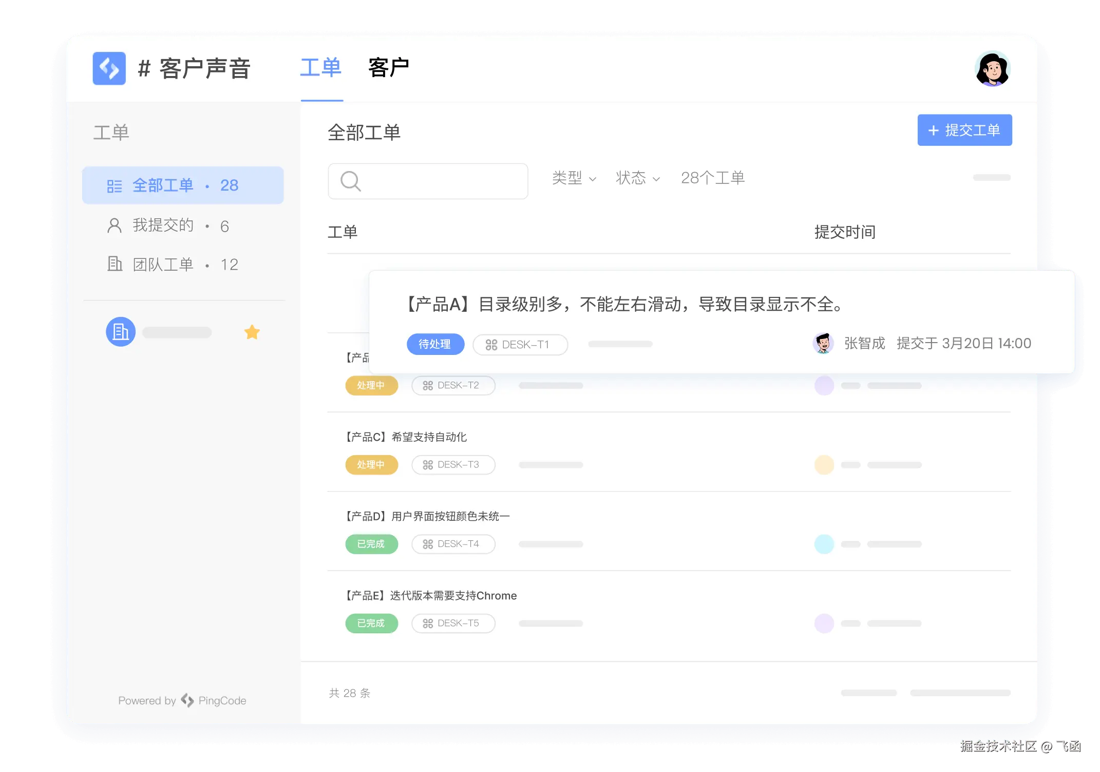 PingCode