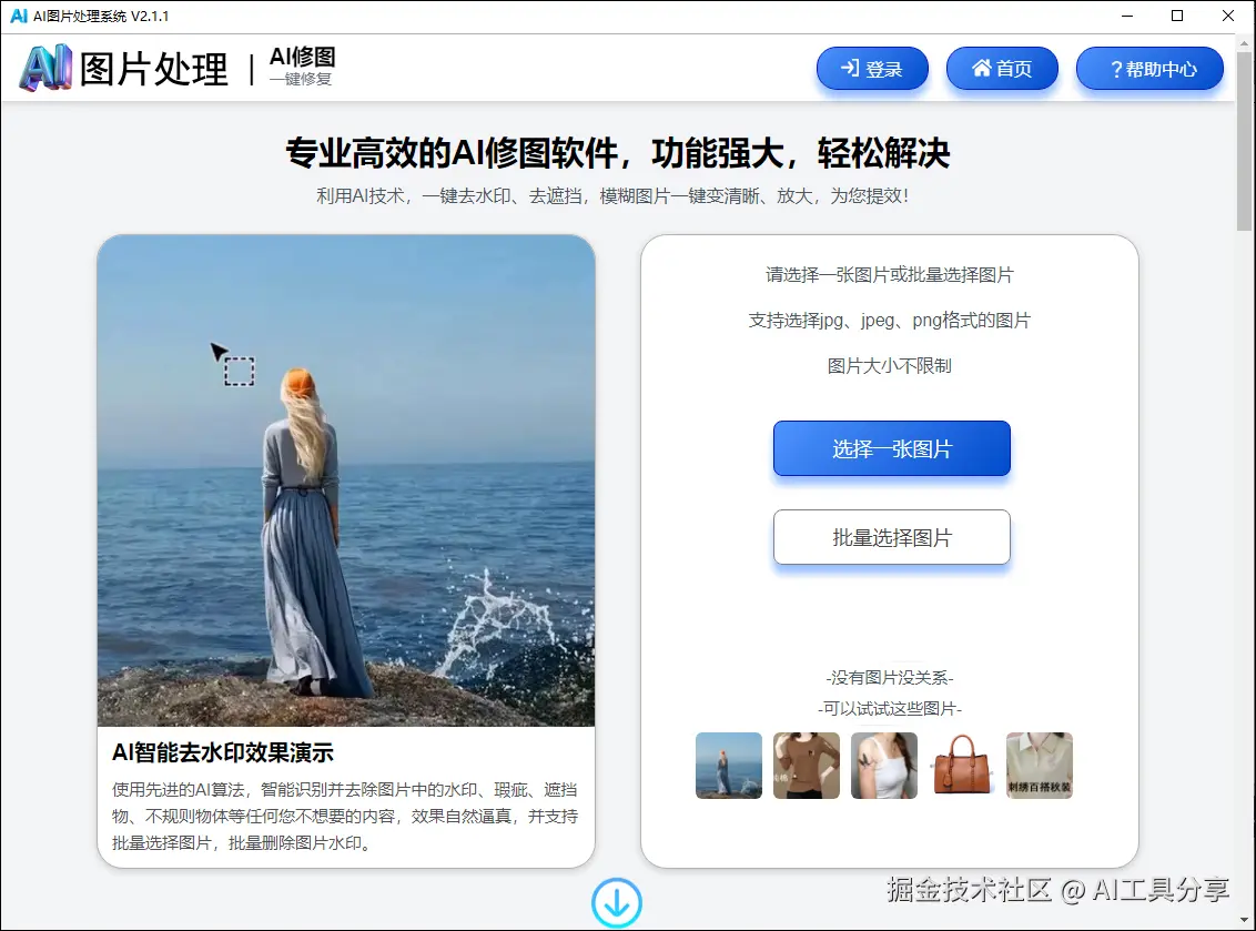 AiRepair首页展示