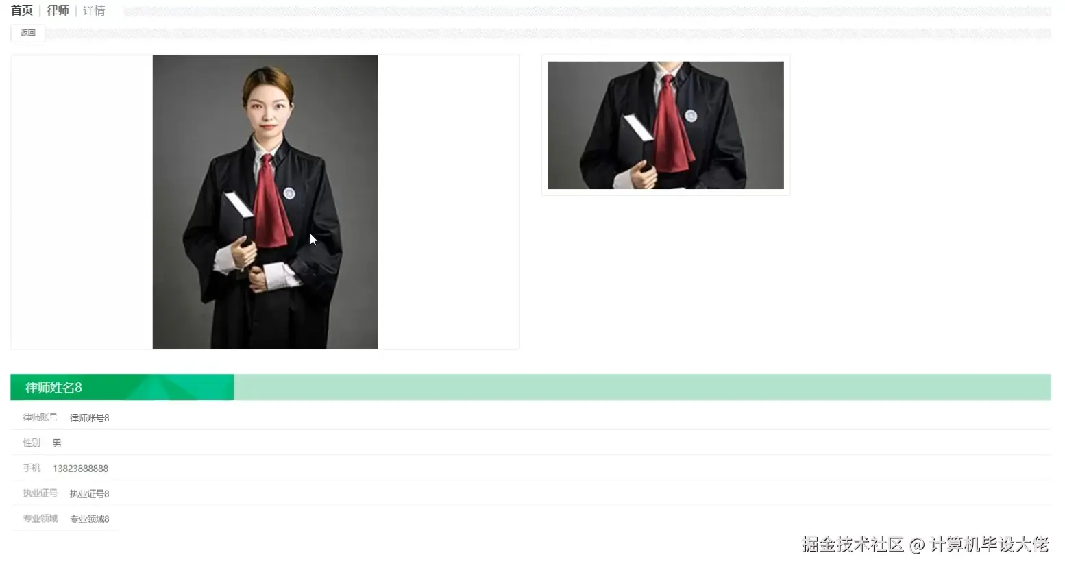 查看律师.png