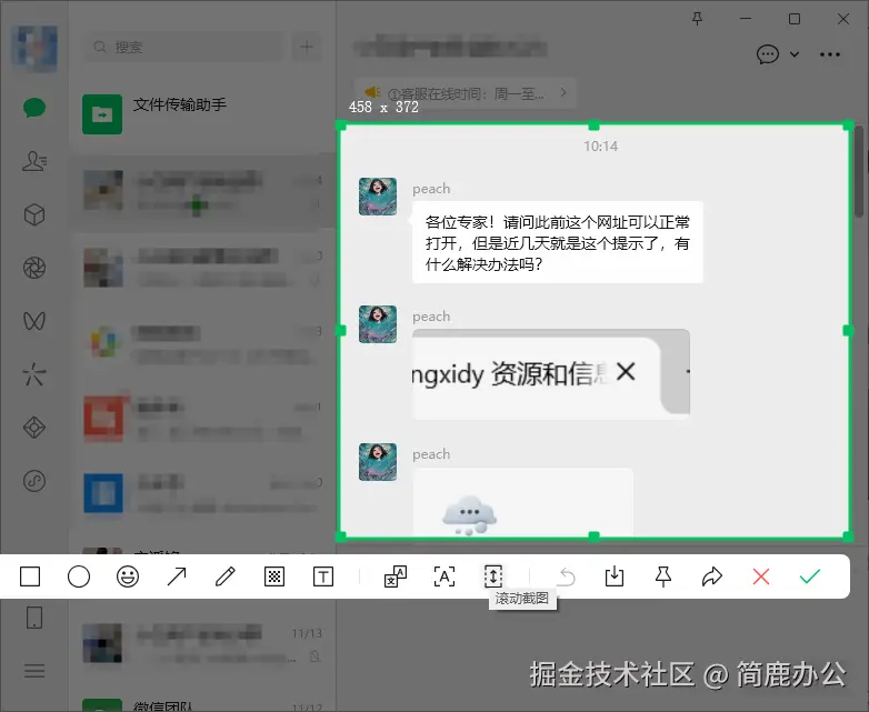 微信长截图
