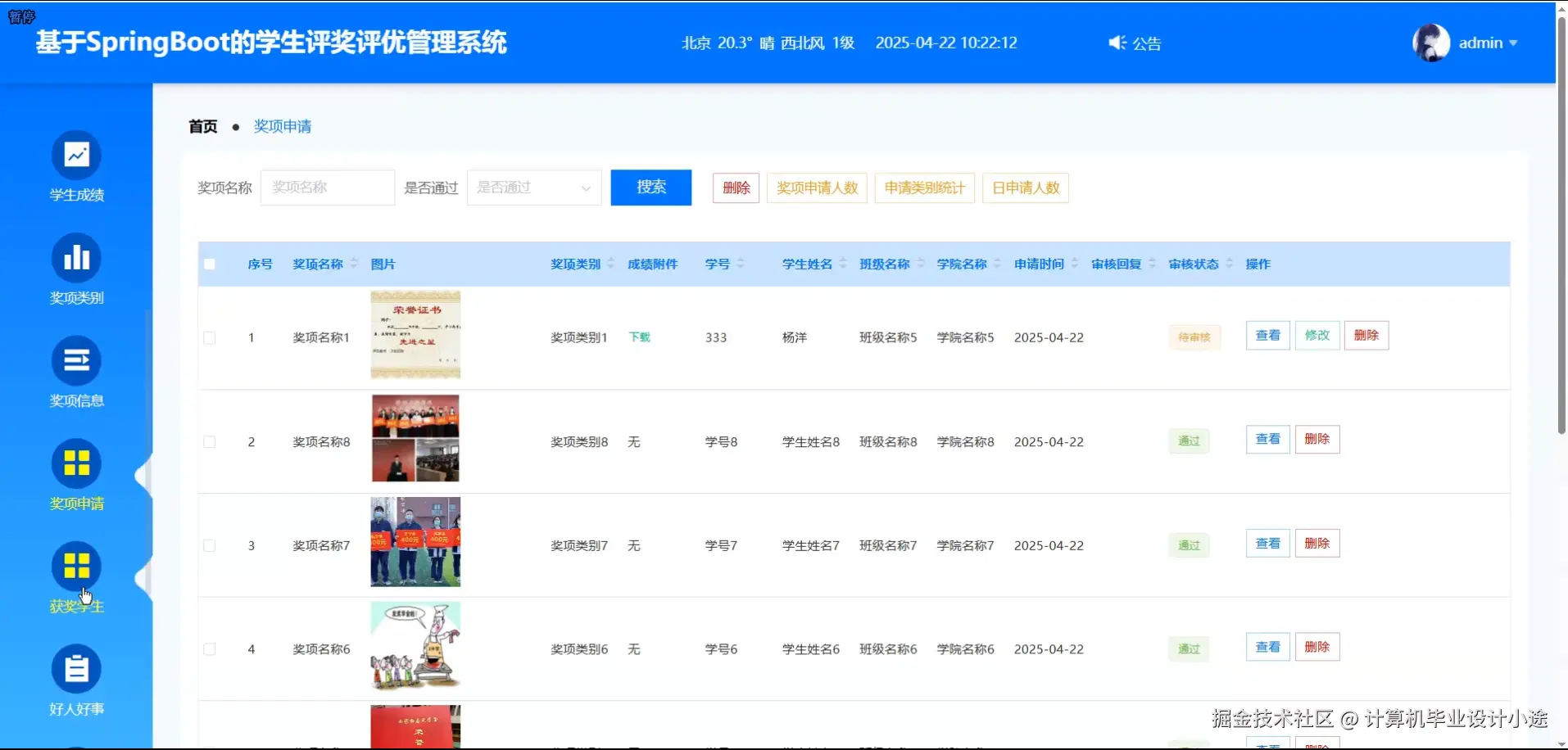 奖项申请.png