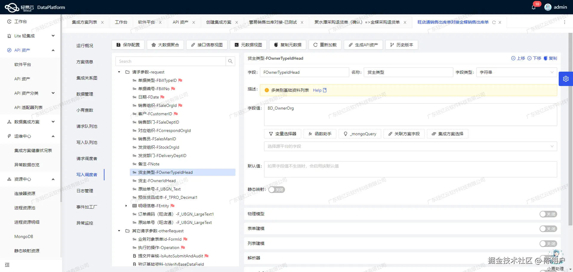 如何对接金蝶云星空API接口