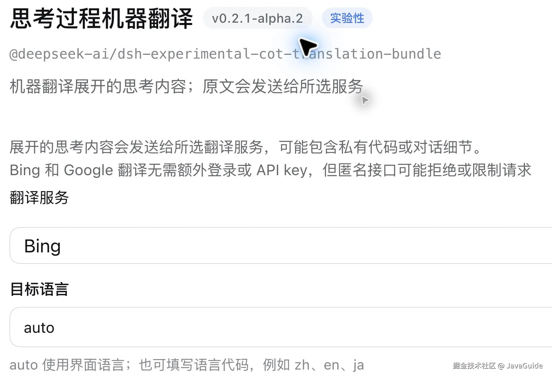 思考过程翻译插件的默认 Bing 设置