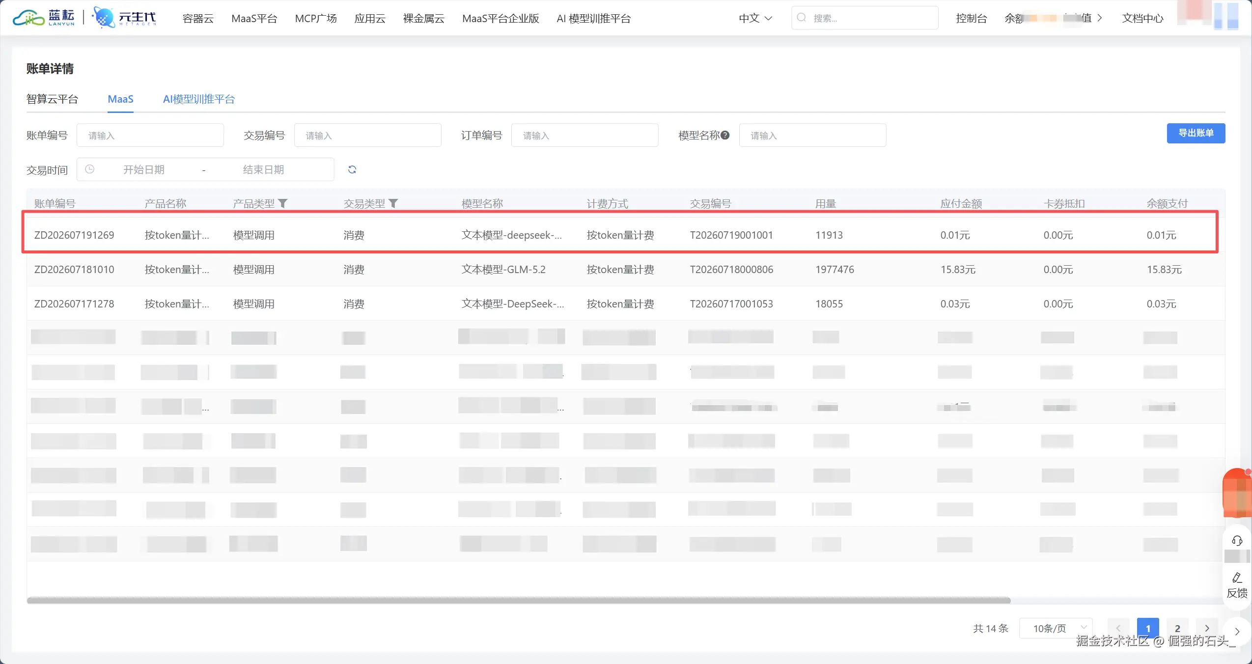 蓝耘消耗量截图.png