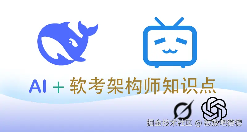 ai-软件架构师-logo封面.png