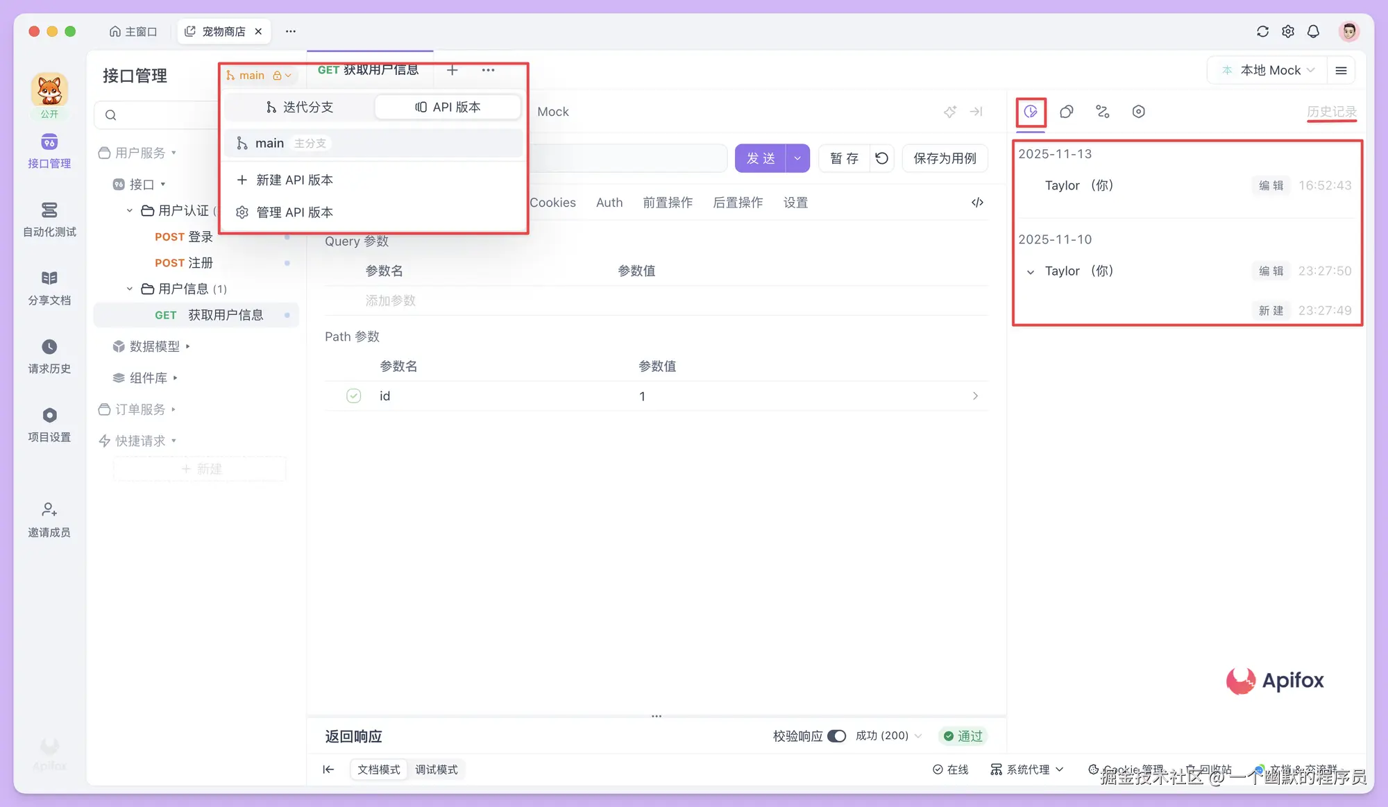 记录文档的变更历史