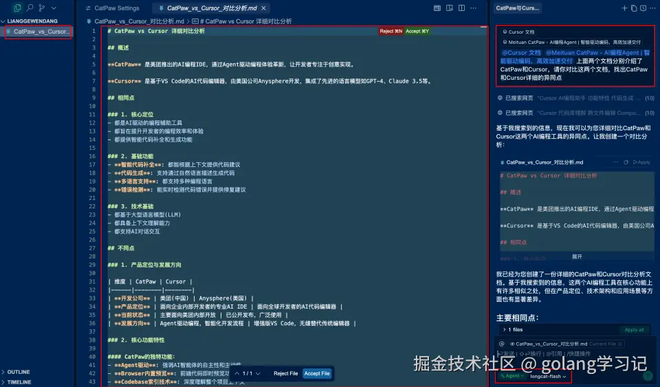Agent 生成的对比文档