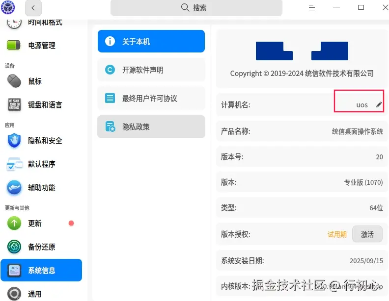 uos-xiugaijisuanjiming-2.png