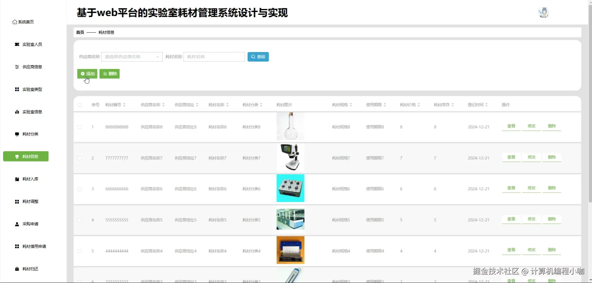 耗材信息.png