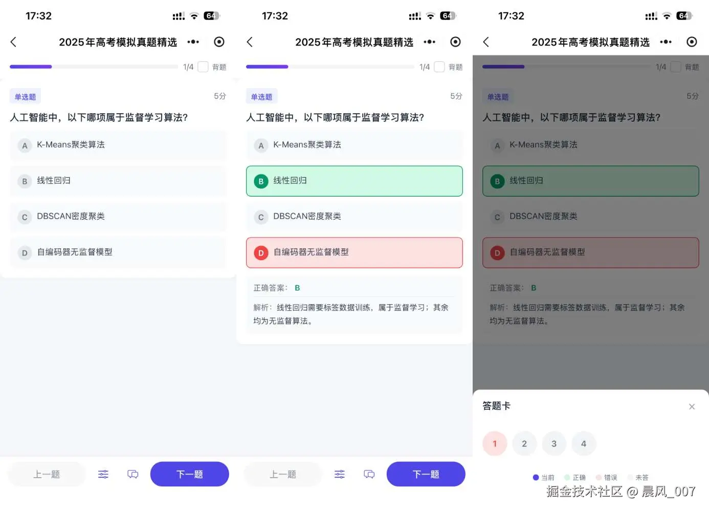 答题页面