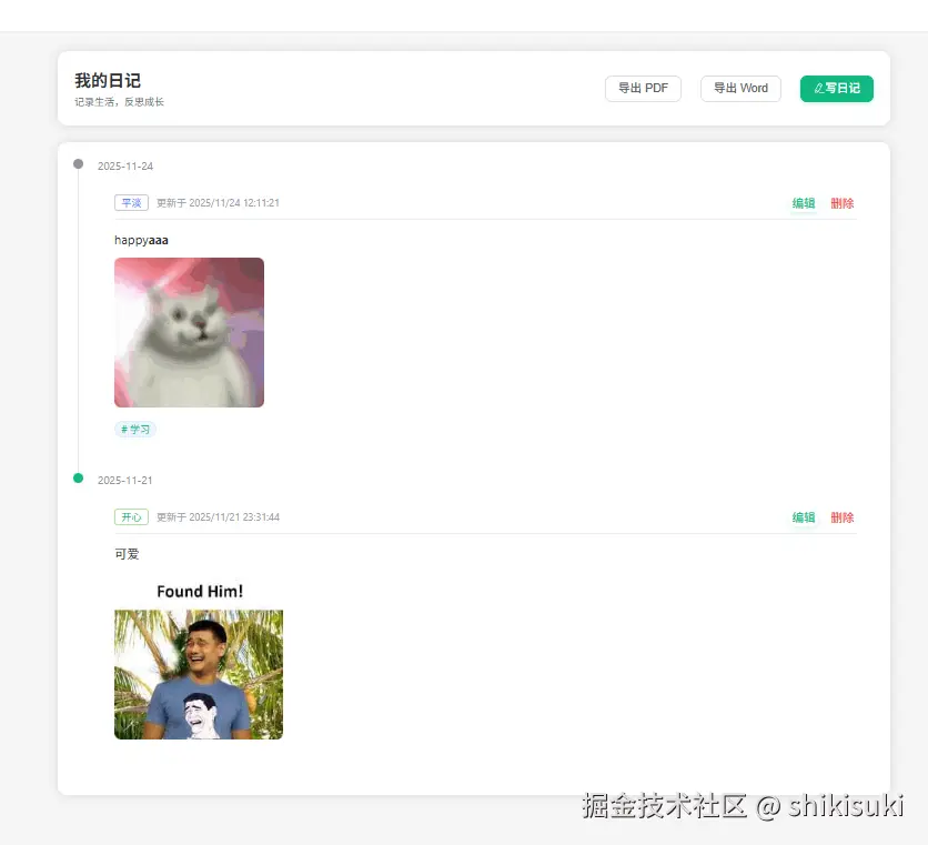 我的日记.png