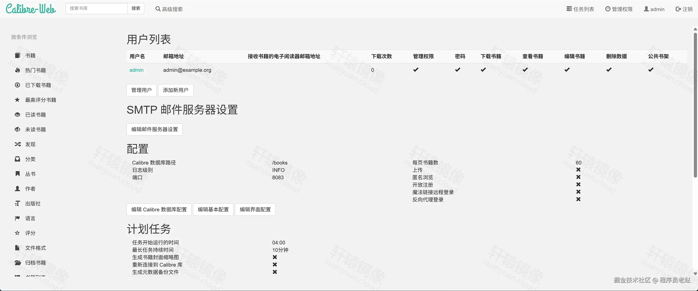 Calibre-Web 管理权限：数据库路径 /books，上传尚未启用