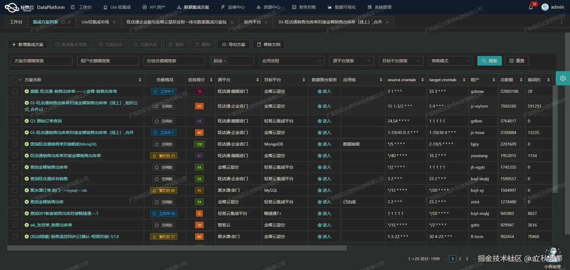 钉钉与WMS系统接口开发配置