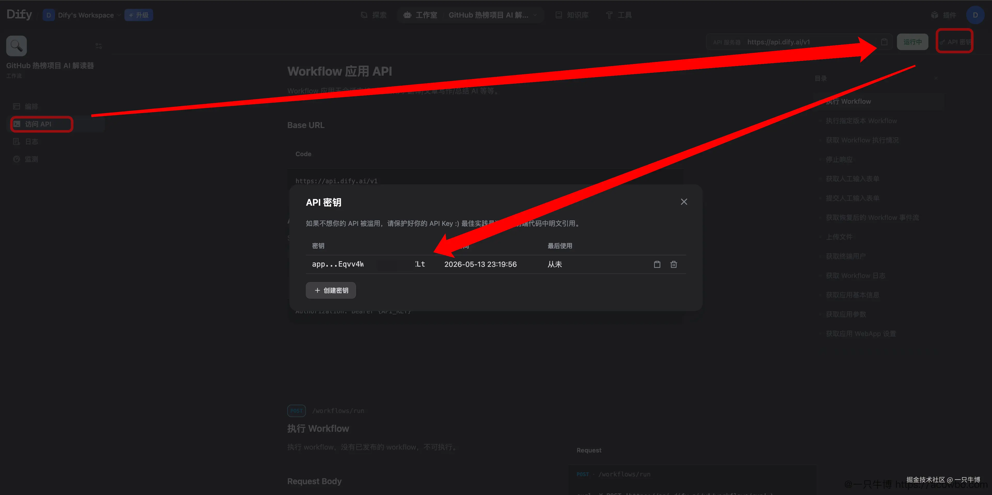 Dify API Key 创建