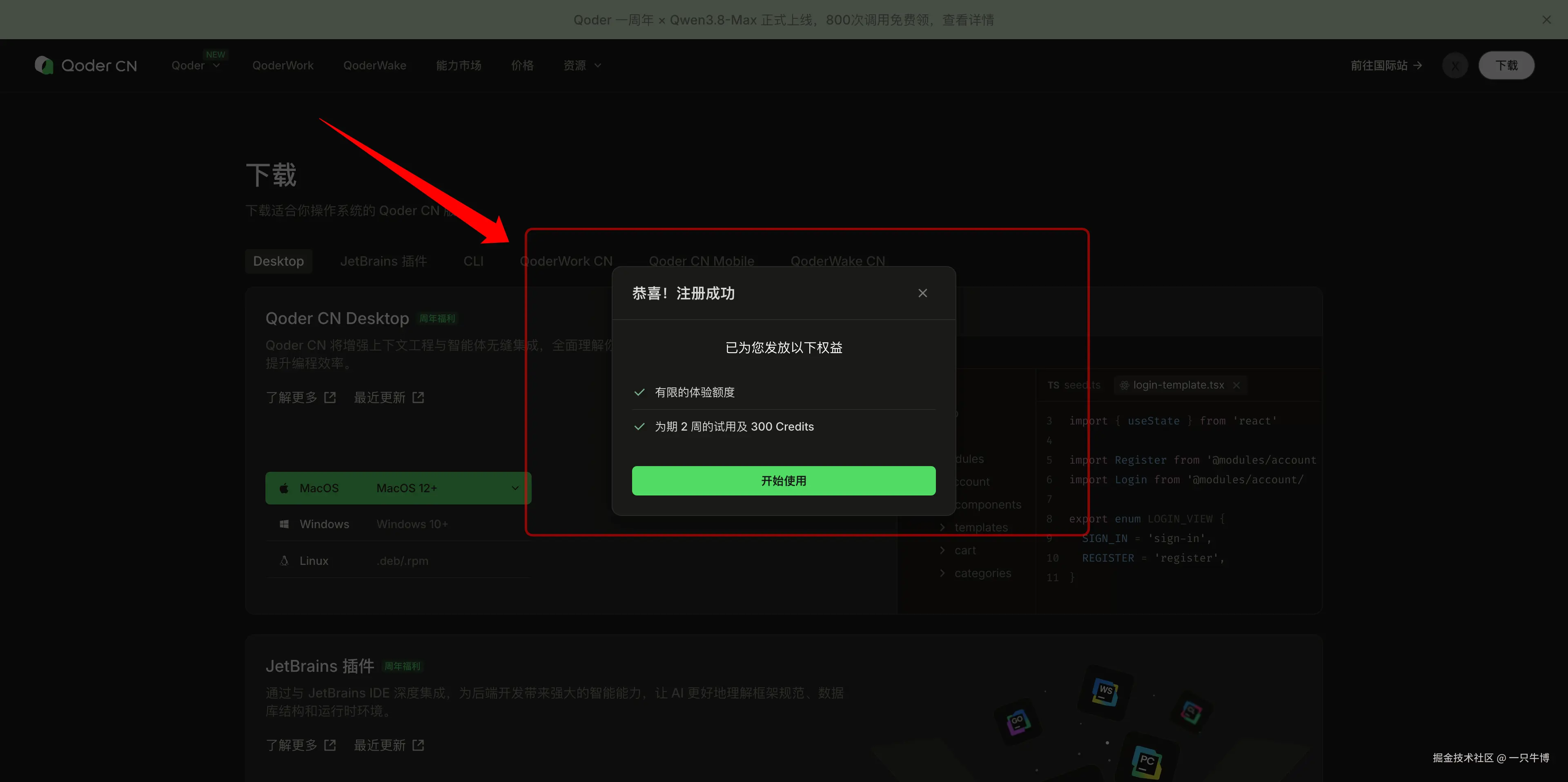 Qoder 注册后的两周试用和 300 Credits