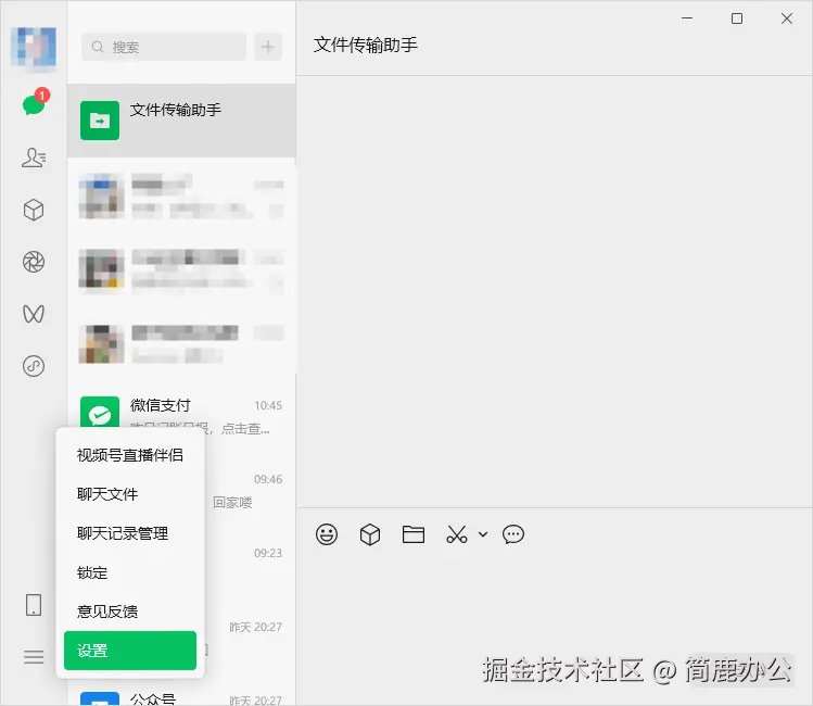 打开微信设置选项
