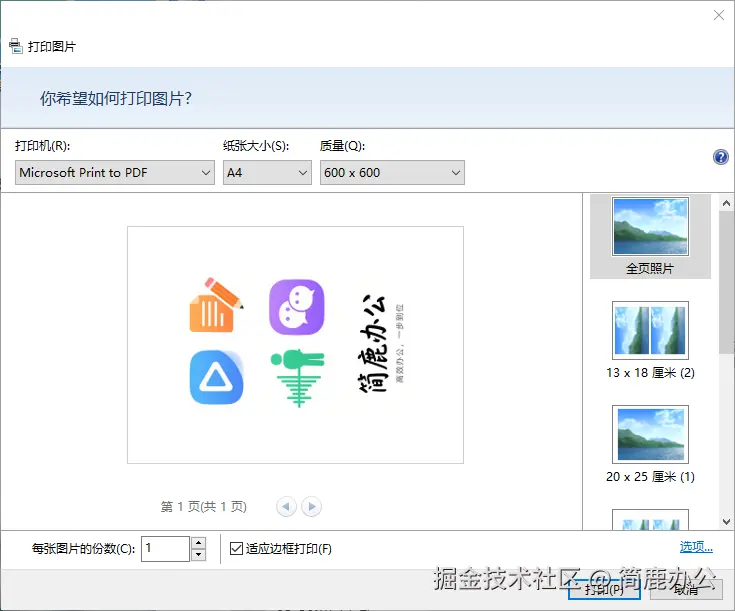 打印为 PDF