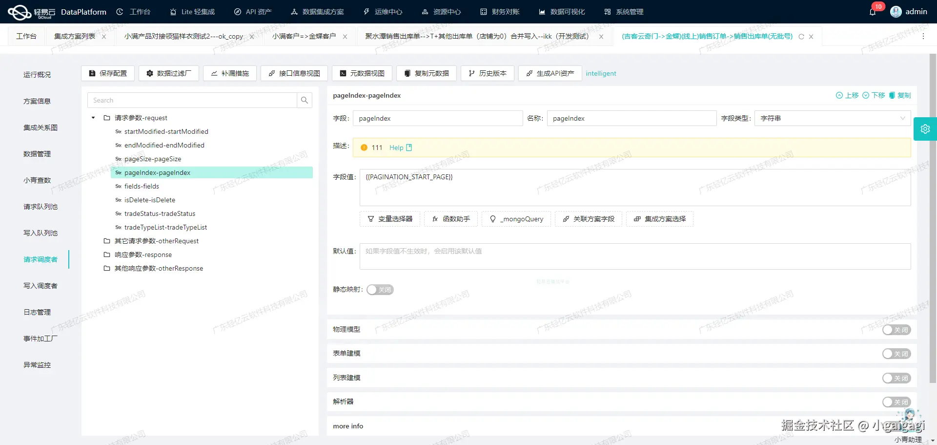用友与CRM系统接口开发配置